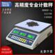 佰伦斯计数秤精准台秤0.1g工业用计重电子秤高精度精密称高精准度
