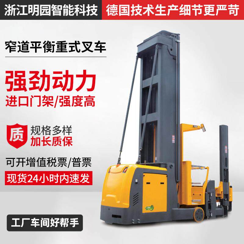 OPDS15三向堆垛挑选车叉车生物医药基地装卸车升高5米堆高车