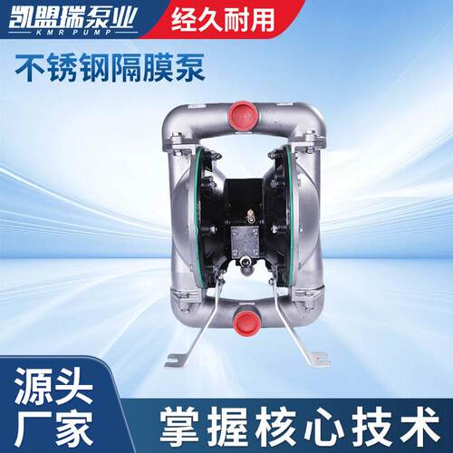 凯盟瑞不锈钢316L隔膜泵 66617B-344-C DN40不锈钢304气动隔膜泵
