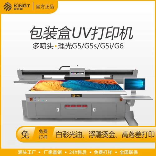 厂家过节送礼uv喷墨打印公司logo茶叶酒盒中秋礼盒包装盒uv打印机