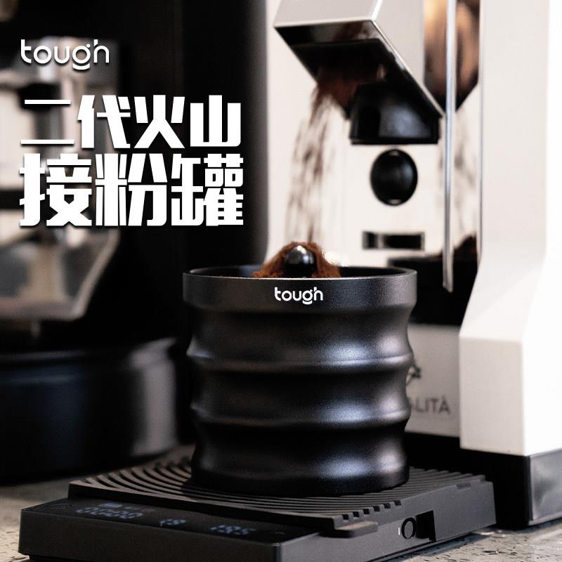 顽固咖啡MINIVOL二代火山接粉罐咖啡接粉器接粉杯58MM