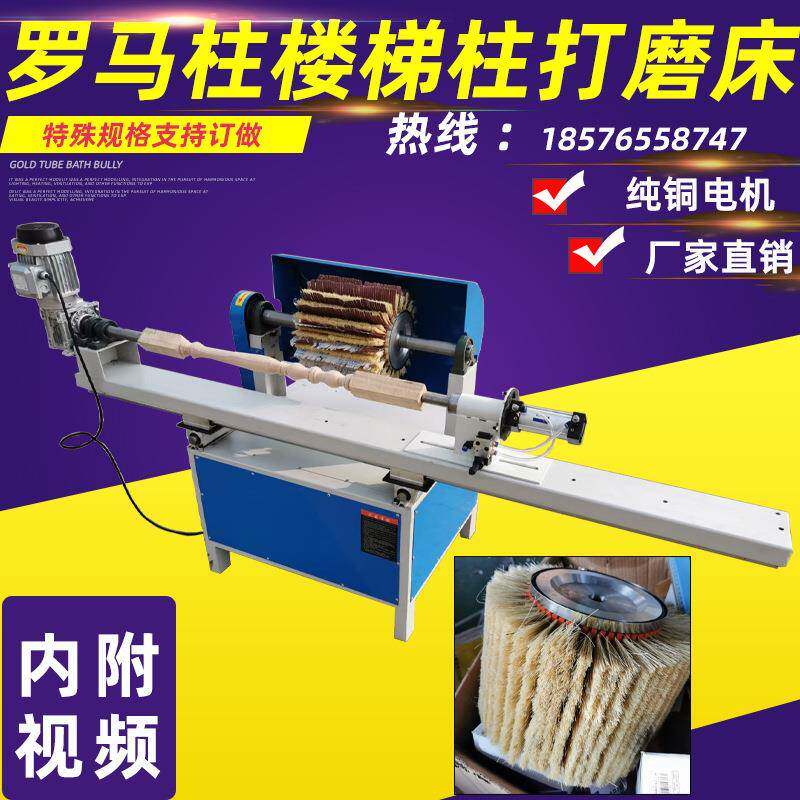 实木楼梯扶手立柱罗马柱异型工艺品圆柱体葫芦打磨床抛光机打磨机