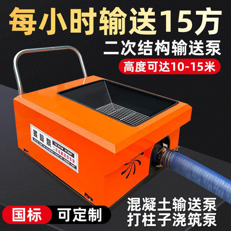 二次结构输送泵混凝土浇筑泵打柱子砂浆上料机绞龙输送机小型水泥