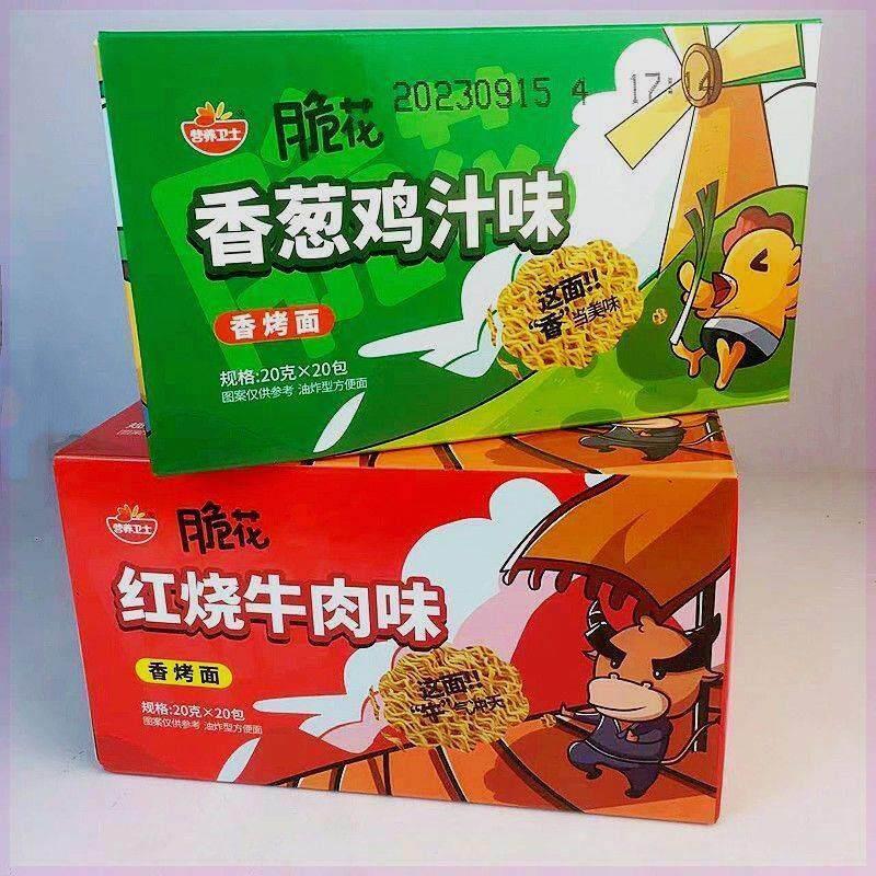 脆花营养卫士香烤面红烧牛肉香葱鸡汁味干脆面香脆干吃方便面整箱