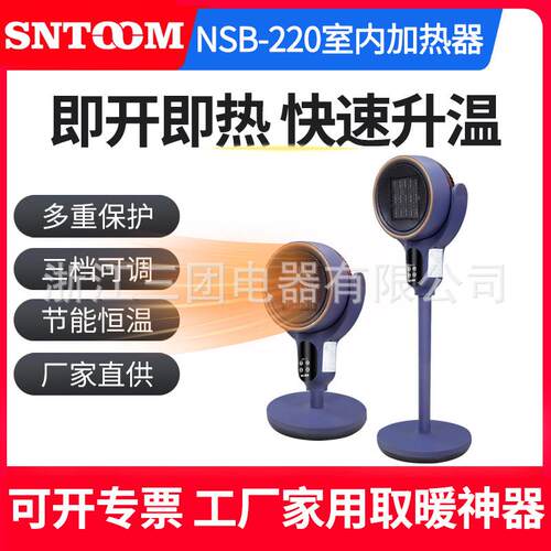 NSB-220空气循环取暖器家用速热暖风机语音智能遥控摇头定时电暖