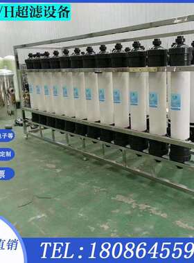 0.5-100吨农业超滤水设备 大型工业超滤过滤水处理装置水质净化