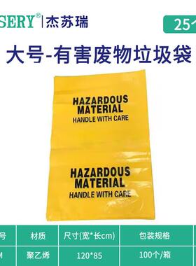 杰苏瑞 JESERY 防化垃圾袋有害废物生化垃圾袋处理袋耐酸碱防腐蚀