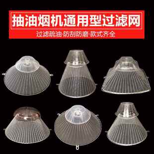 油烟机滤油网配件通用老式顶吸烟机过滤网接油杯防油罩过滤油烟网