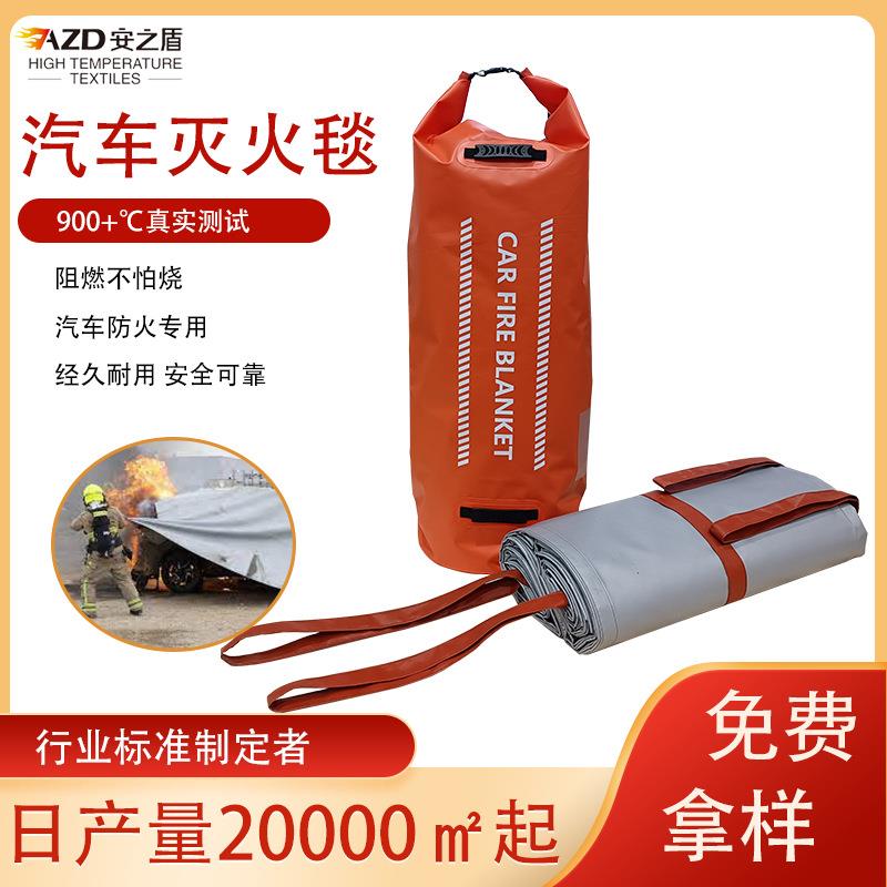 江苏工厂直销现货6*9 新能源电动汽车灭火毯耐温1000℃
