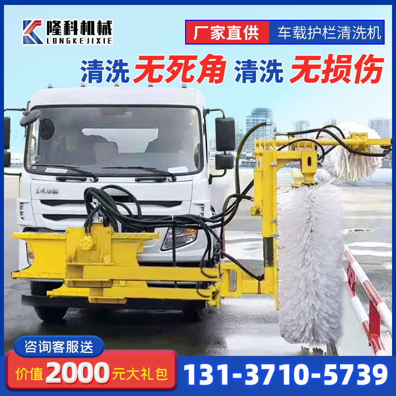 护栏清洗机高速公路城市政护栏清洗设备洒水车加装道路护栏板清洗