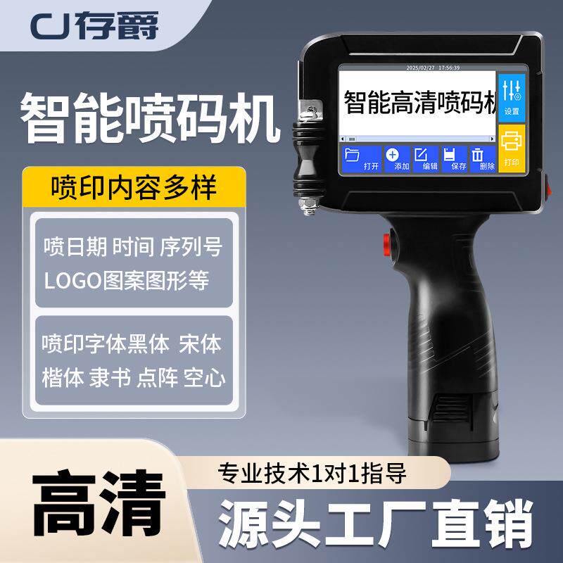 智能手持在线喷码机手持小型打生产日期手动数字打码机大字体价格