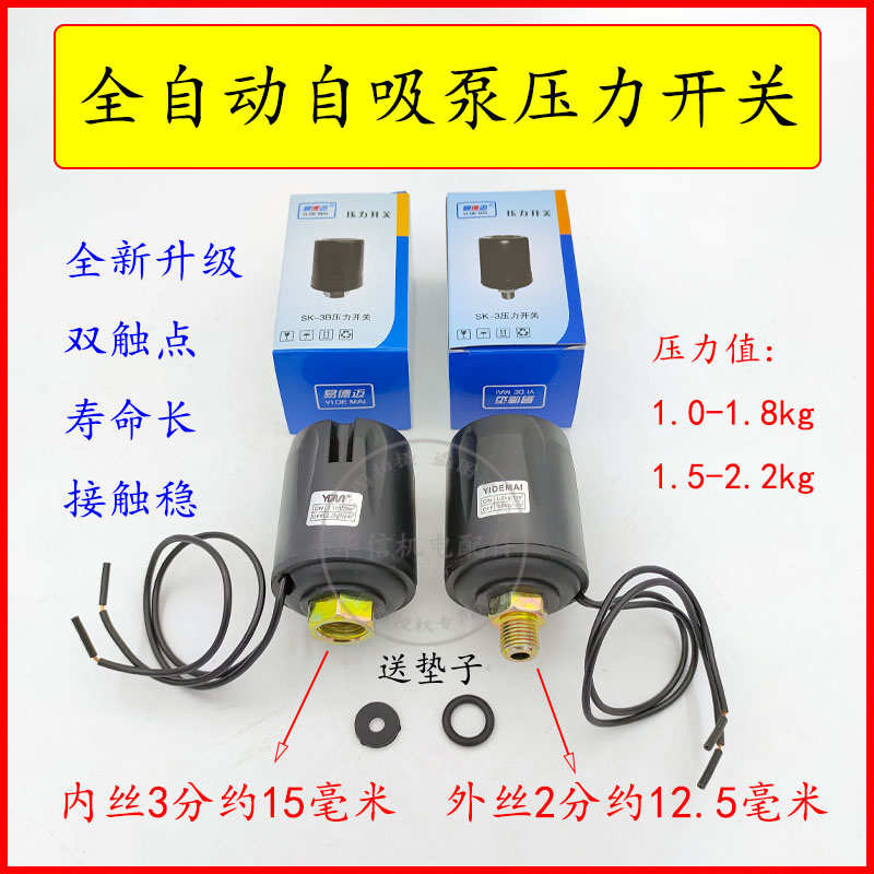 水泵压力开关家用全自动增压泵压力自动开关水压水流控制器SK-3圆