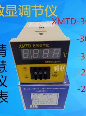 精慧智能仪表 XMTD/3001/2001/2201 数显温控表 温度控制器温度表