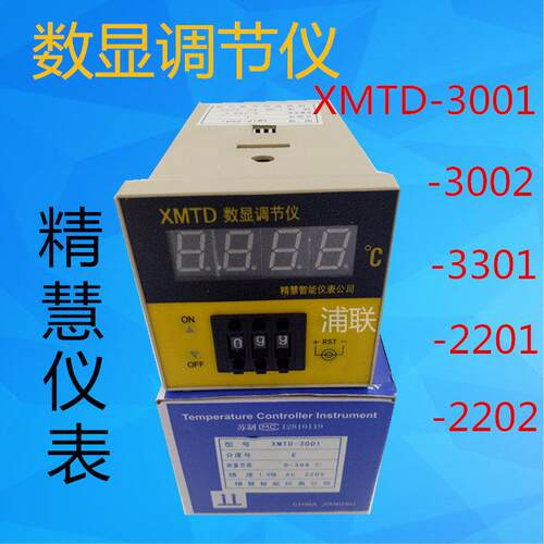 精慧智能仪表 XMTD/3001/2001/2201 数显温控表 温度控制器温度表