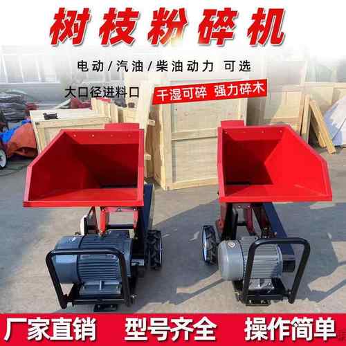 园林树枝碎枝机多功能移动果园树木秸秆碎木机电动汽油木材粉碎机
