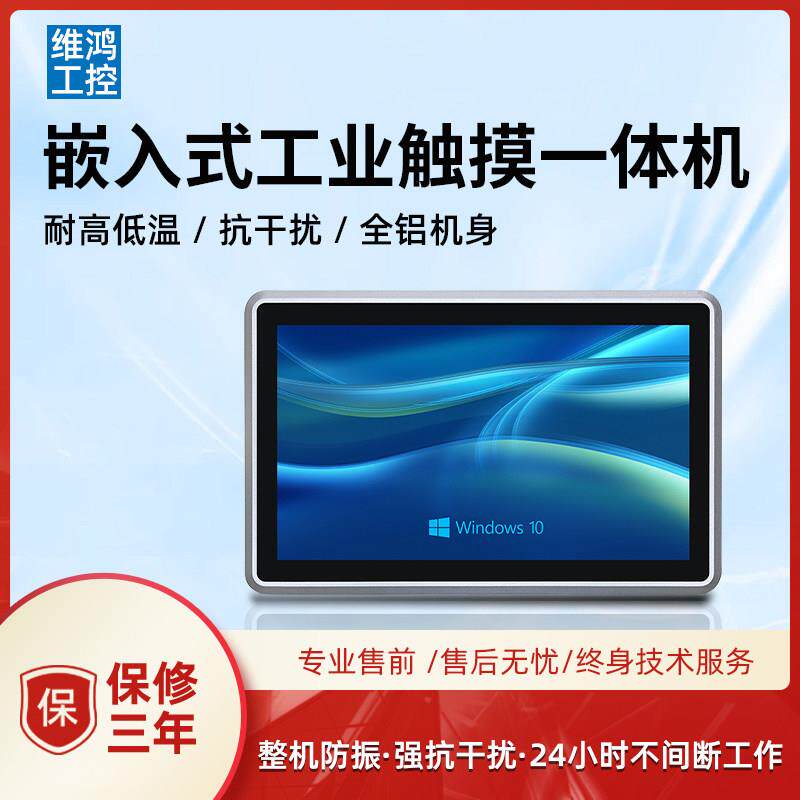 工业一体机10/12/17/19/15寸触摸屏一体机嵌入式壁挂触控显示器