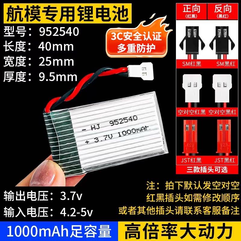 遥控飞机无人机电池大容量通用航模四轴飞行器直升机802540锂电池