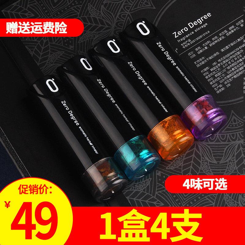 醒酒棒醒神棒ZeroDegree香水鼻通棒芳香草药器薄荷开 车醒脑能量