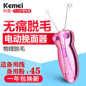 科美挽脸器电动脸部拔毛器挽脸机面部除毛器女士专用脱毛仪绞脸器