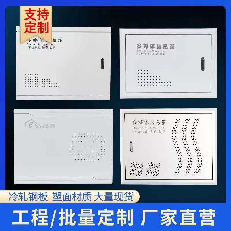 明暗装多媒体信息箱弱电箱家用暗装光纤入户箱宽带光猫网路箱集线