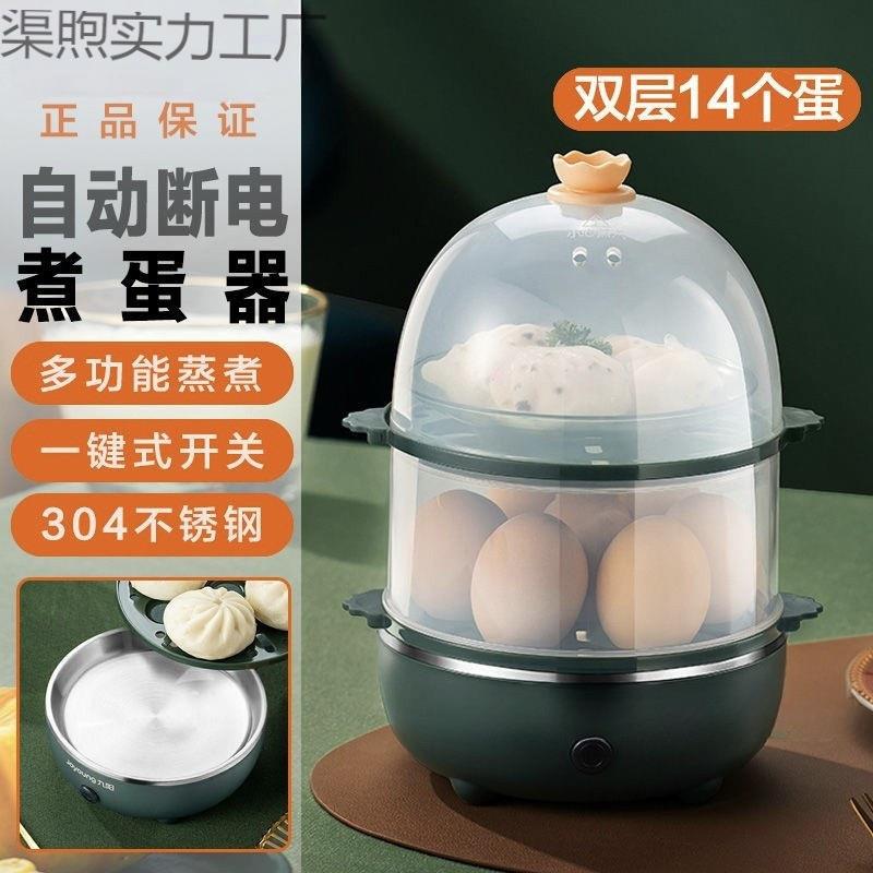 蒸蛋器全自动断电防干烧家用煮蛋器多功能迷你早餐机电器厨房新款