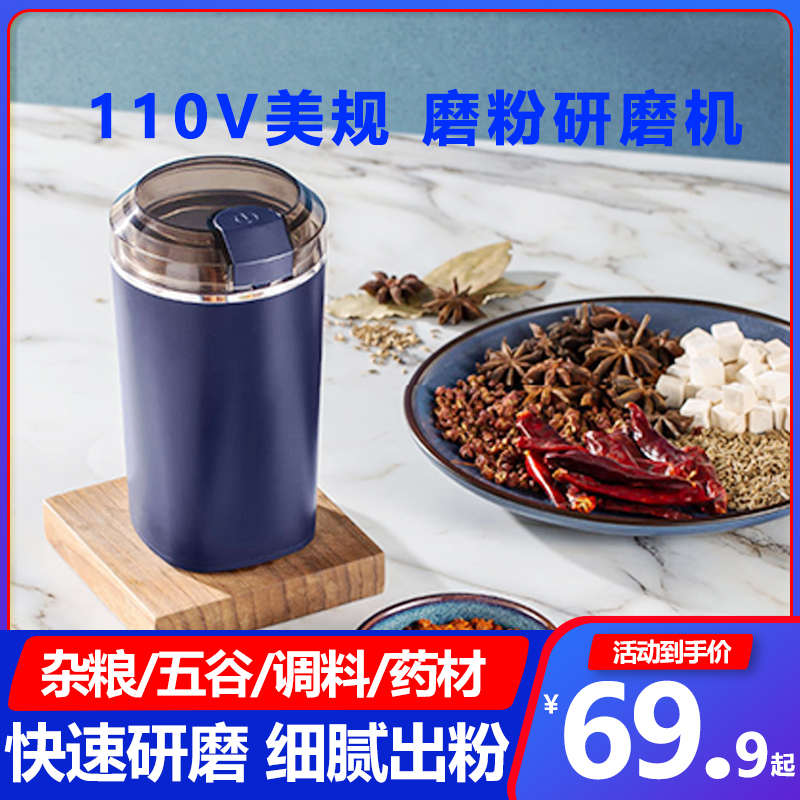 110V美规电动磨粉机家用多功能粉碎打粉机调料五谷杂粮药材研磨机