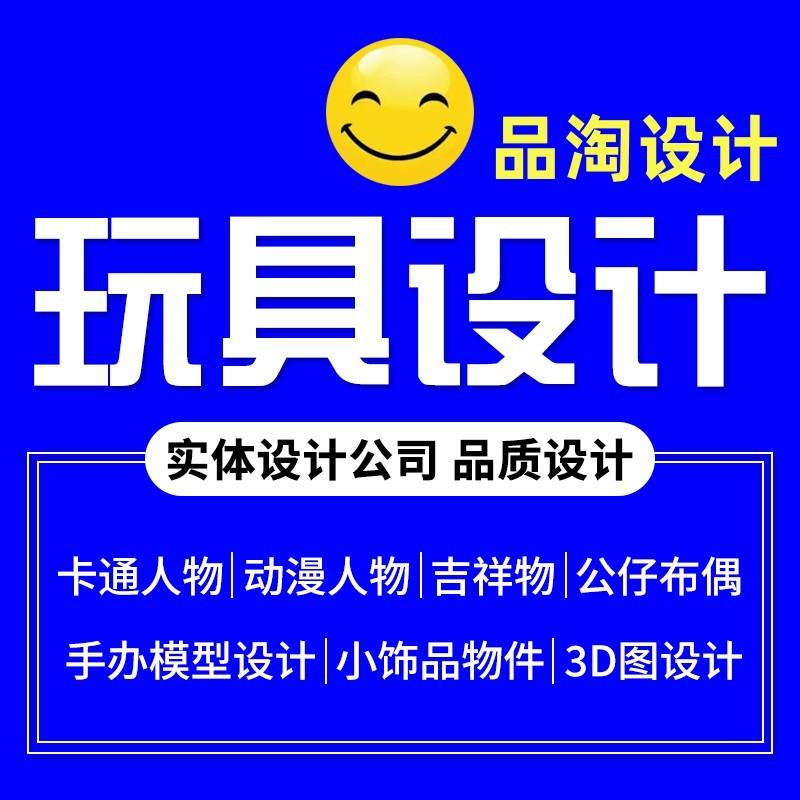 公仔建模模三维建效渲染做图摆件工艺画图三视图制BJY作渲染品果