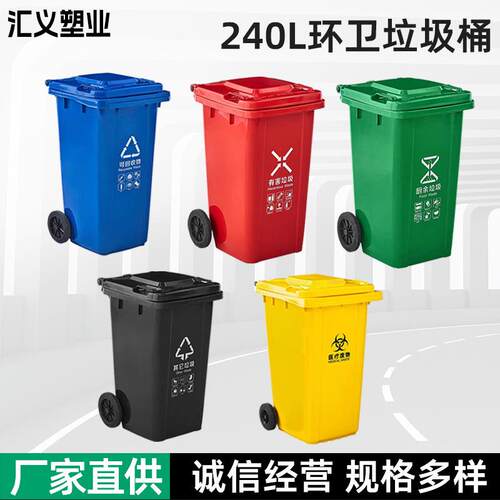 户外垃圾桶240L大容量环卫垃圾桶带轮带盖小区物业分类垃圾桶厂家
