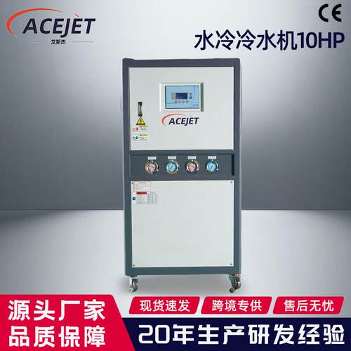 10HP低温水冷冷水机智能温控吹瓶机降温辅机水冷式冷水机厂家