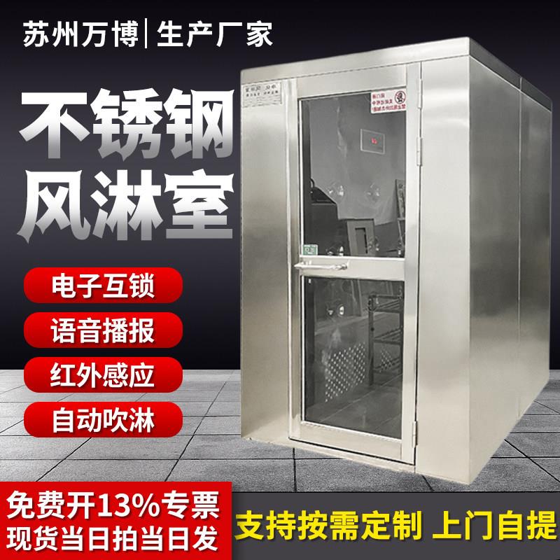 不锈钢风淋室三人双吹风淋间食品工厂用货淋室净化车间消毒风淋门