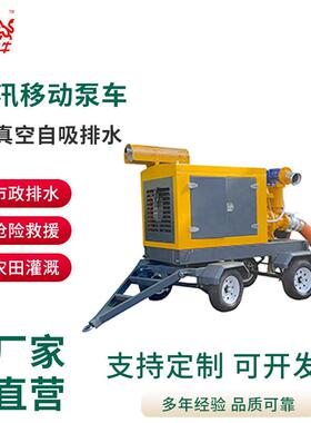 厂家直营防汛移动泵车HP4高真空自吸排水市政排水抢险救援农田灌