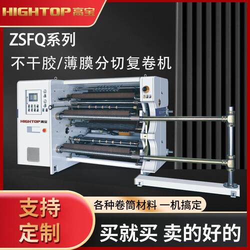 供应ZSFQ-1300D精度伺服控制速分切机PVC薄膜自动全自动