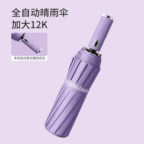 三折遮阳自动伞加大防晒两用晴雨伞网红24双龙骨广告红叶雨伞
