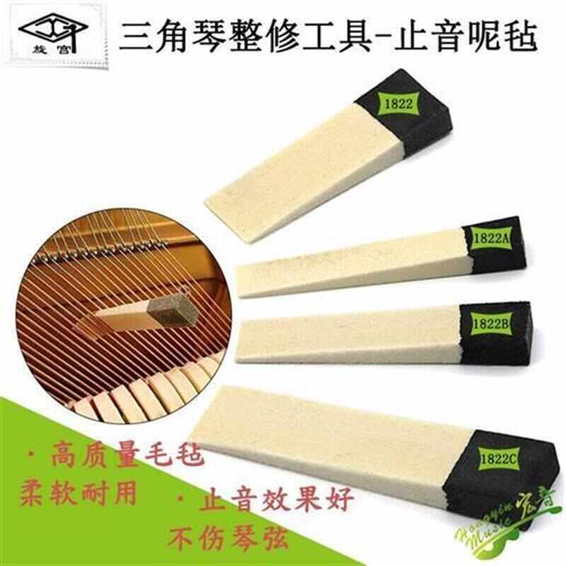 旋宫钢琴调律维修工具三角琴止音呢毡1822卧式琴止音羊毛毡块