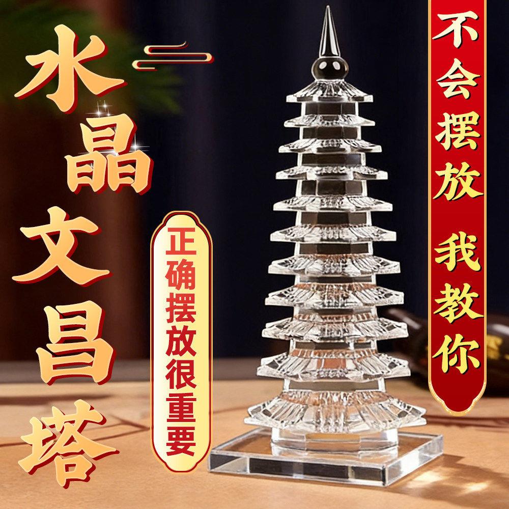 白水晶文昌塔摆件九层天然13层金榜题名十三书桌装饰五行塔