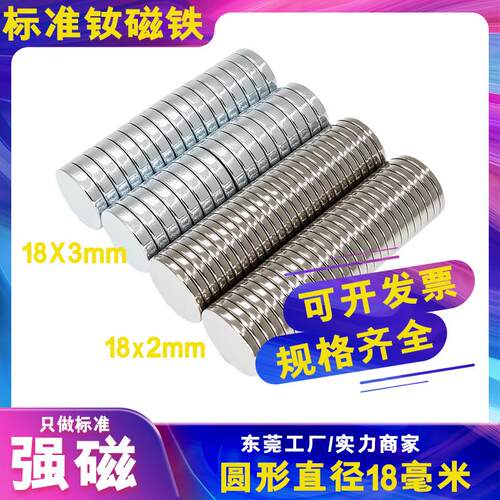 直径18mm钕铁硼圆形磁铁吸铁石圆形磁铁片永磁材料
