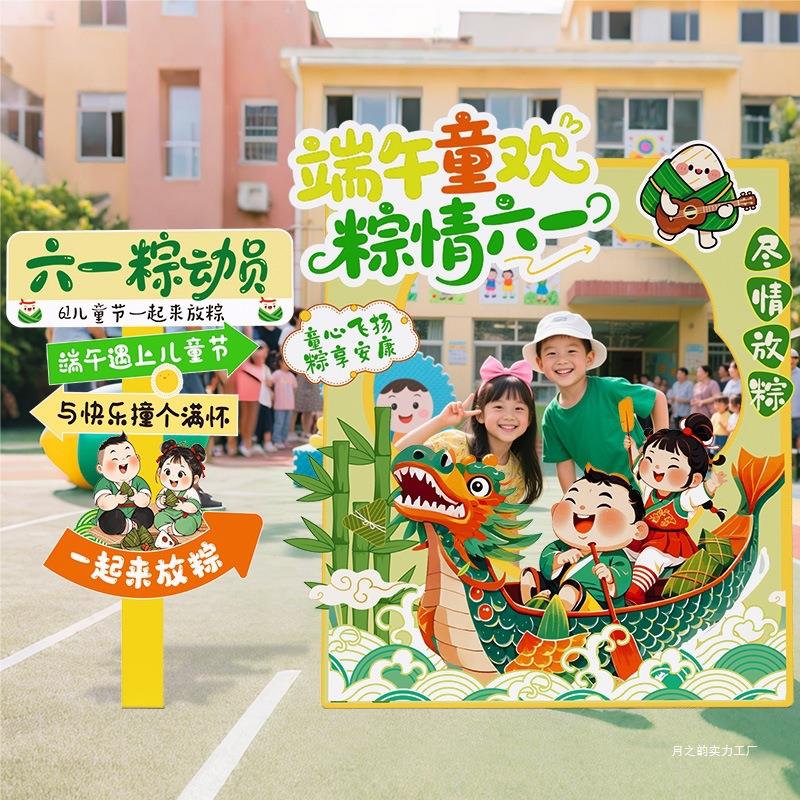 幼儿园端午六一儿童节教室氛围场景布置挂布装饰拍照相框龙舟板