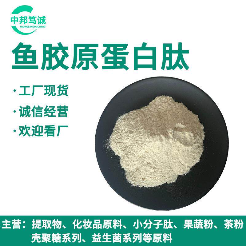 鱼胶原蛋白肽 鱼皮小分子肽 鱼胶原蛋白粉 胶原蛋白肽 鱼皮粉
