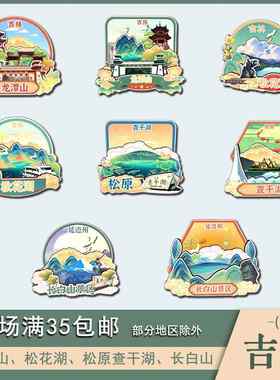 吉林龙潭山松花湖松原查干湖长白山景点木质冰箱贴磁吸旅游纪念品