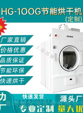 工业快速节能烘干机滚筒式烘干机厂家酒店干洗店全自动商业干衣机