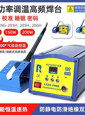 高频焊台203H恒温可调大功率150W电烙铁工业级防静电205h维修焊台