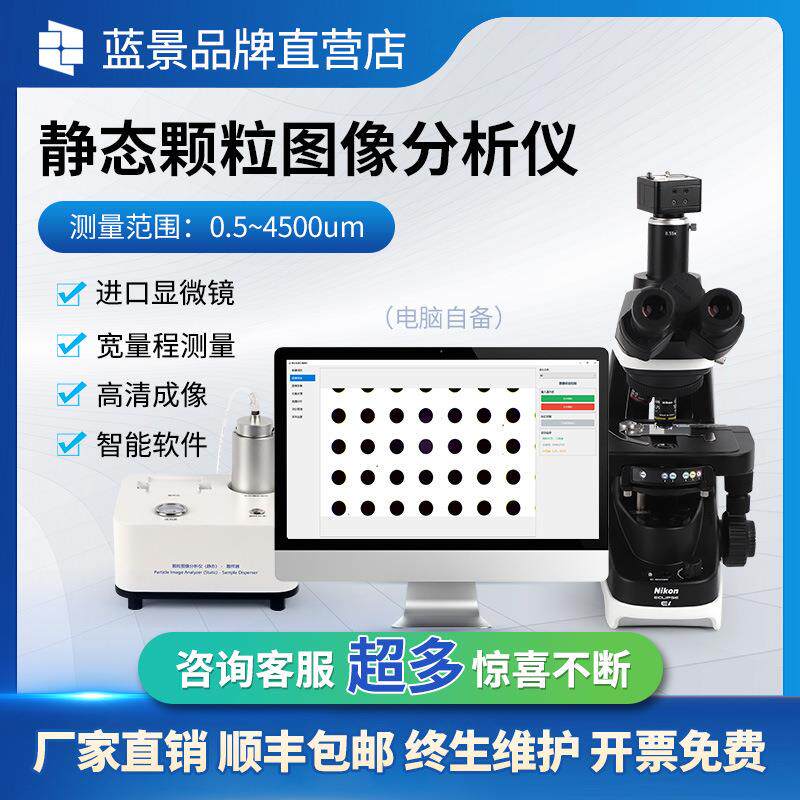 颗粒图像分析仪静态法粒径粒形粒度高精度