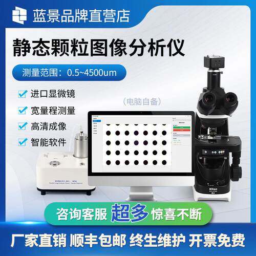 颗粒图像分析仪静态法粒径粒形粒度高精度