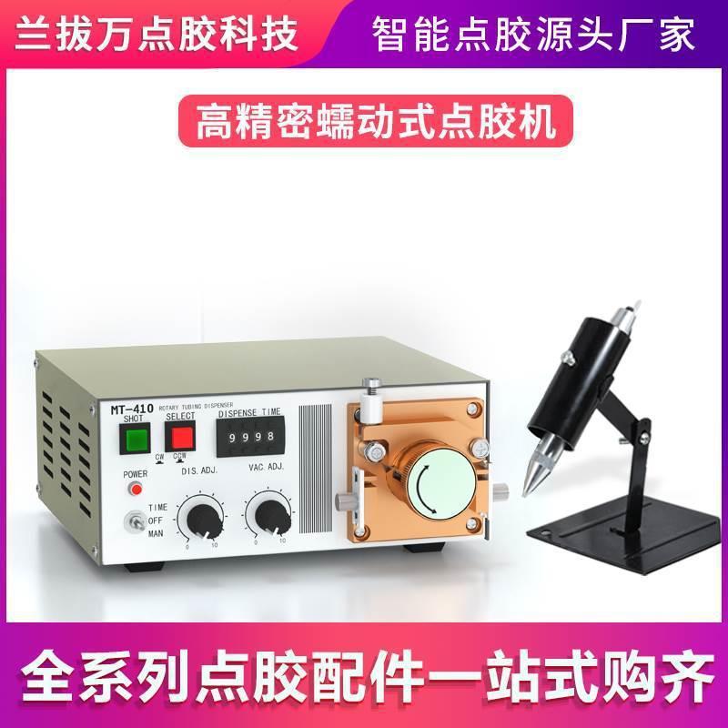 5010M点胶机机涂胶机打胶快干胶水状式蠕动2滴胶T4高油墨电垒德株