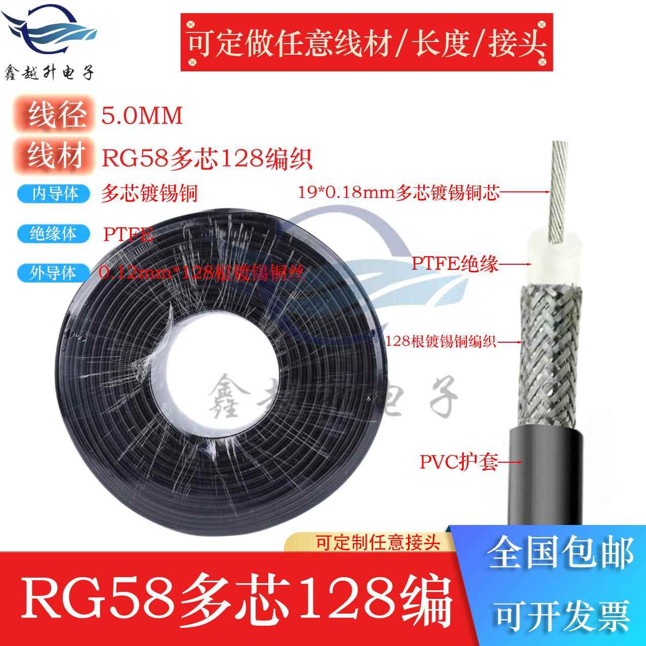 RG58射频同轴连接线全铜多/单芯128/96编织电缆50欧姆SYV50-3馈线