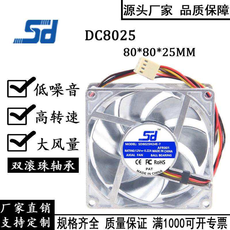 8025全金属12V 8cm/厘米 9RA电脑机箱pwm调速金属耐高温散热风扇