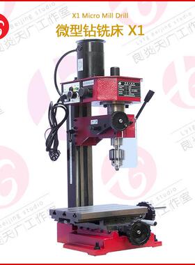 销售台式钻铣床 桌上型微型钻铣床小钻铣床X1 XJ9508家用钻铣机床