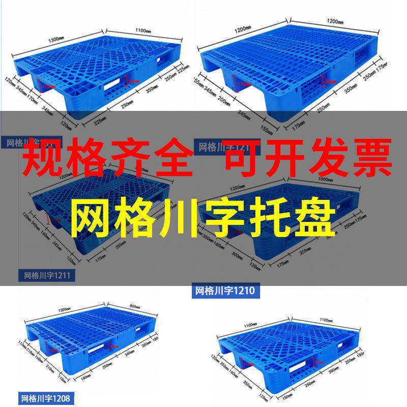 北京塑料托盘叉车托盘货架托盘物塑胶卡板物流托盘防静电托盘图片