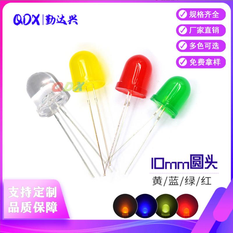 超高亮10mm发光二极管LED灯珠白红发红光白色翠绿黄蓝发蓝黄绿