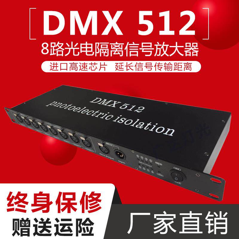 舞台灯光4路8路讯号放大器光电隔离DMX512讯号分配器吊持式分配器